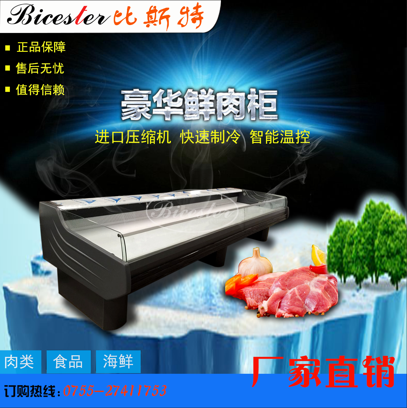 生鲜柜（桥墩型）